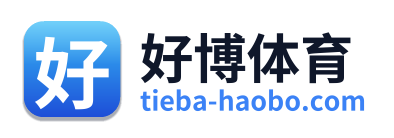 好博体育